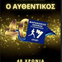 Ομαδική Εγγραφή του Συλλόγου ΑΠΣ ΜΙΛΤΙΑΔΗΣ ΜΑΡΑΘΩΝΑ για τον 40ο Μαραθώνιο της Αθήνας και τους παράλληλους αγώνες