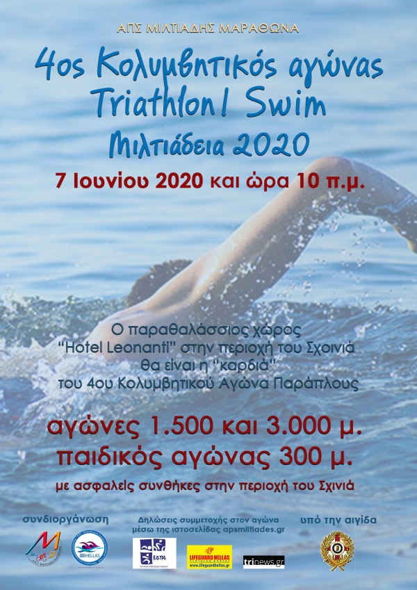 Προκήρυξη 4ου Κολυμβητικού αγώνα &quot;Triathlon1 Swim&quot; Μιλτιάδεια 2020