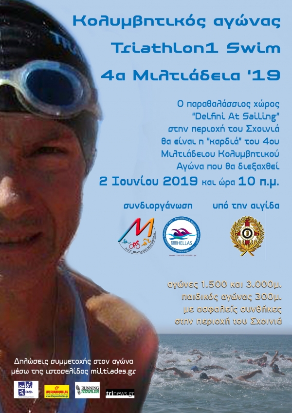 Κολυμβητικός αγώνας &quot;Triathlon1 Swim - 4α Μιλτιάδεια 2019&quot;