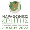 Συμμετοχή του ΑΠΣ Μιλτιάδη στον 7ο Μαραθώνιο Κρήτης 7 Μαΐου 2023