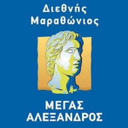 Ομαδική εγγραφή - συμμετοχή  στον 15ο Διεθνή Μαραθώνιο "Μέγας Αλέξανδρος"