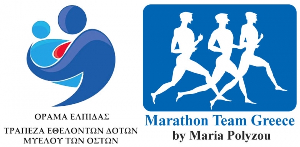 Ο «Μαραθώνιος Ζωής» της Marathon Team Greece και του Συλλόγου «Όραμα Ελπίδας» στον αγώνα Michel Breal