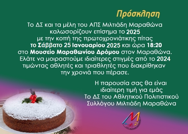 ΠΡΟΣΚΛΗΣΗ ΒΡΑΒΕΥΣΗΣ 2025